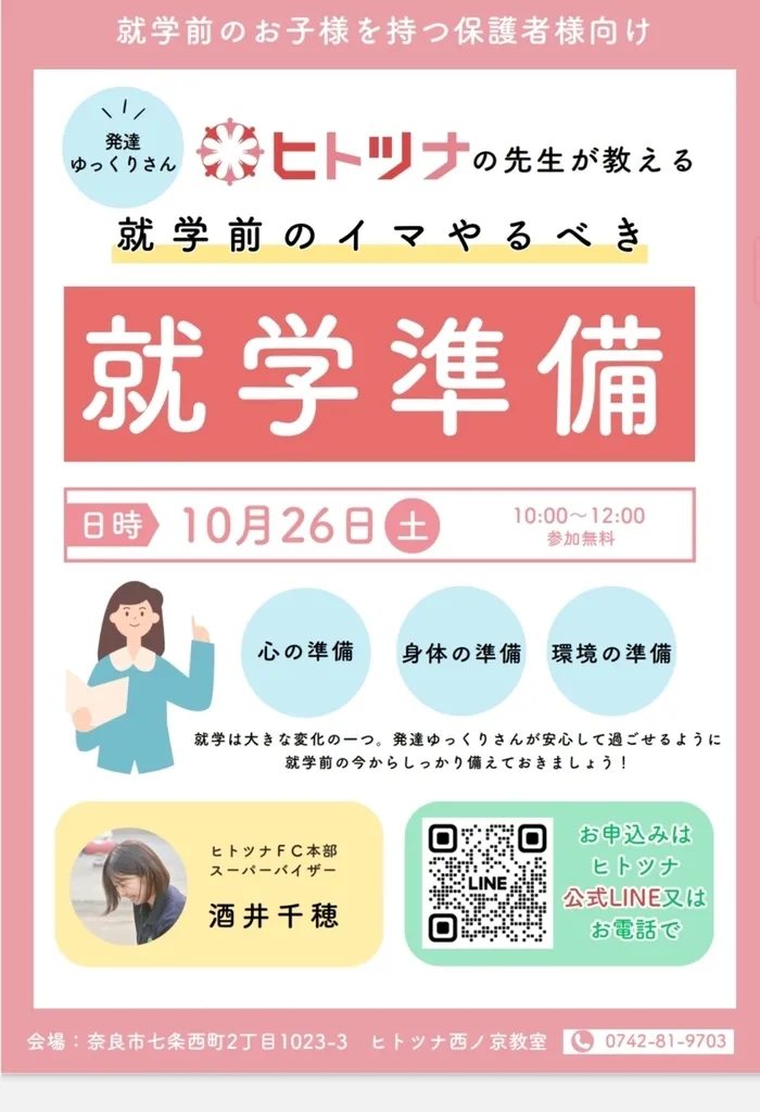 【送迎あり！】【空きあり！】　ヒトツナ西ノ京教室　児童発達支援・放課後等デイサービス