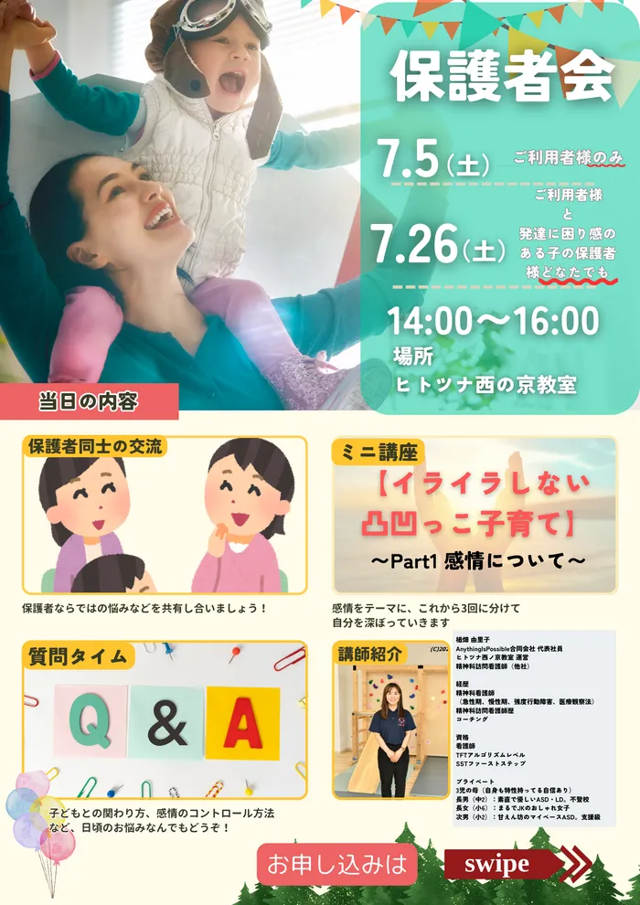 【児童発達支援空きあり！】【送迎あり！】ヒトツナ西ノ京教室　児童発達支援・放課後等デイサービス/保護者会をします❣️（一般の方参加可能）