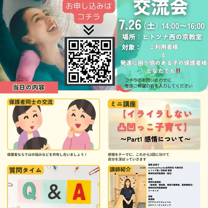 【児童発達支援空きあり！】【送迎あり！】ヒトツナ西ノ京教室　児童発達支援・放課後等デイサービス/❗️保護者様いらしてください❗️