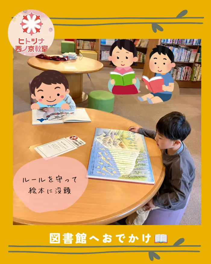 【送迎あり！】【空きあり！】　ヒトツナ西ノ京教室　児童発達支援・放課後等デイサービス/図書館に行ってきました✨