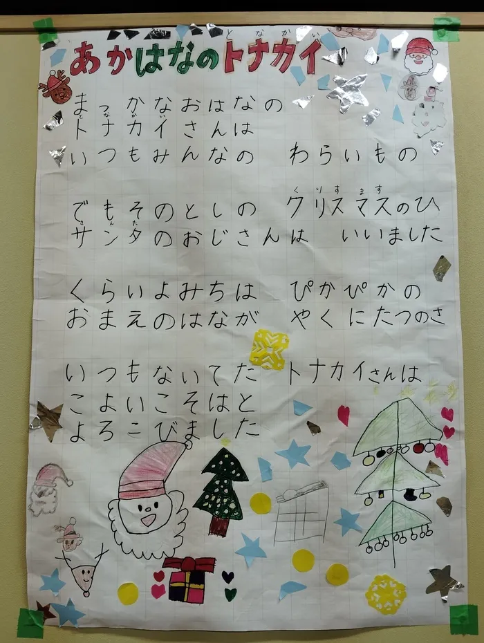 児童発達支援・放課後等デイサービス　COLORS/クリスマス会の準備🎄