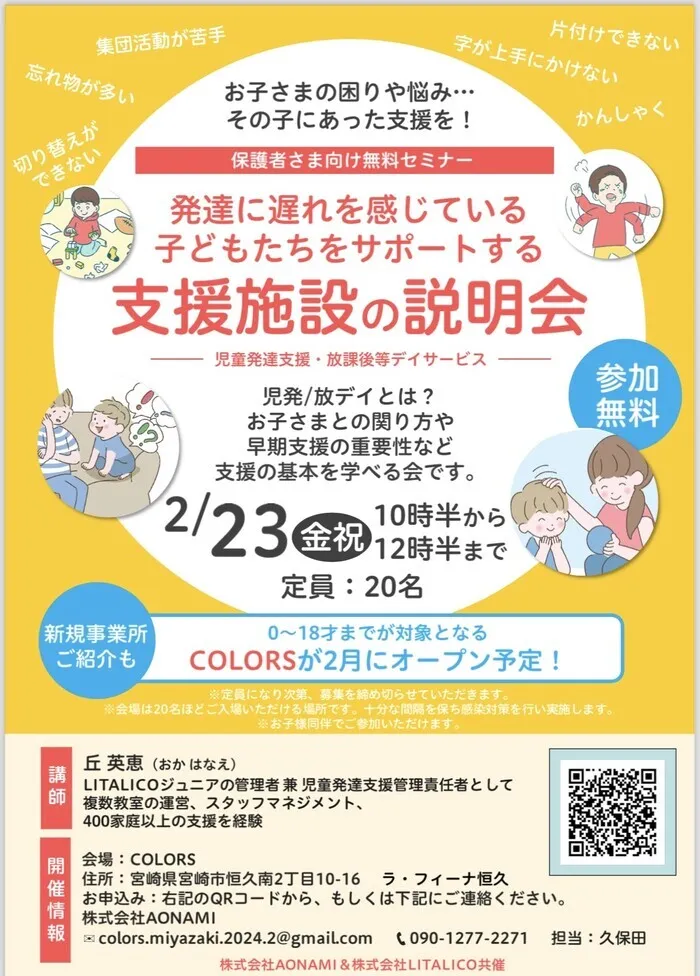 児童発達支援・放課後等デイサービス　COLORS/保護者様向け子育てセミナーのご案内