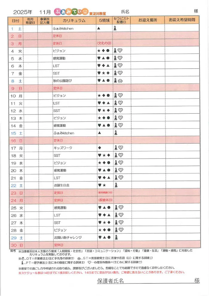 ふぁみてぃー東淀川教室/スタッフの専門性・育成環境