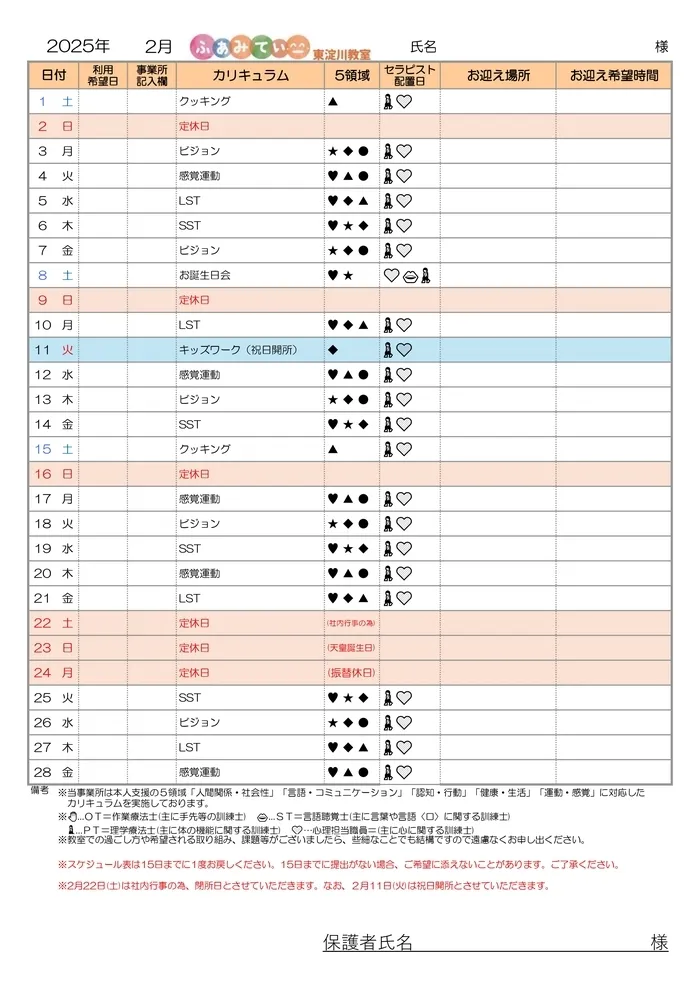 ふぁみてぃー東淀川教室/スタッフの専門性・育成環境