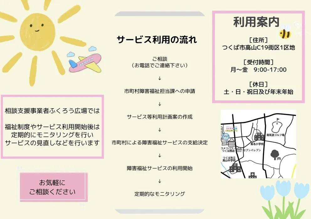 ふくろう広場IWAMOTO つくば 高山教室/相談支援事業所ふくろう広場IWAMOTO