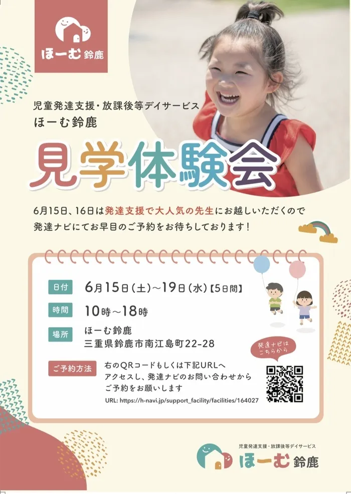 ほーむ鈴鹿/ほーむ鈴鹿🌸見学体験会