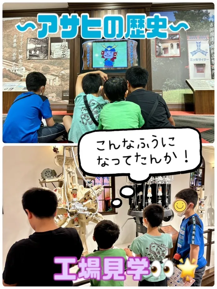 チャレンジ/土曜日イベント　アサヒ工場見学👀✨　その2(終)