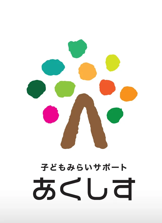 子どもみらいサポート 重症心身障害児対象　放課後等デイサービス　あくしす新長田