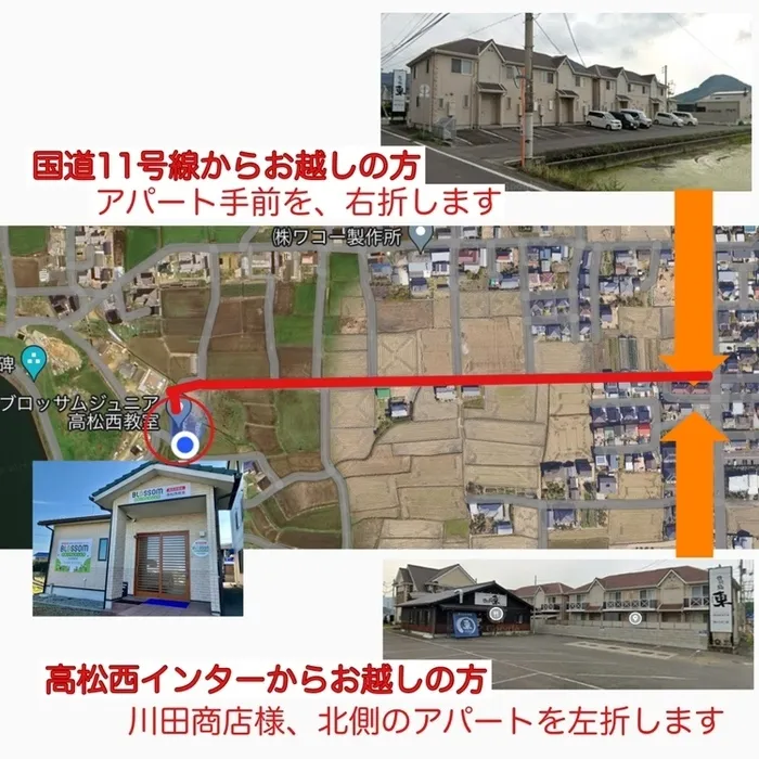 ブロッサムジュニア　高松西教室/教室までの経路