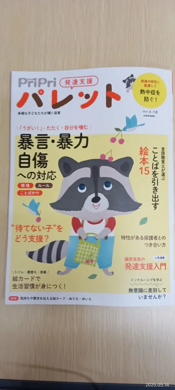  Natural time 発達臨床センター【園送迎対応】/当センターの児発管である、清水友康の特集が掲載されています