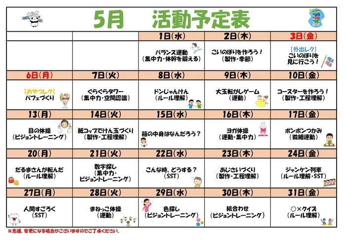 りんく 【岡崎市中島町に４月オープン！見学随時募集中】/💛５月の活動予定💛