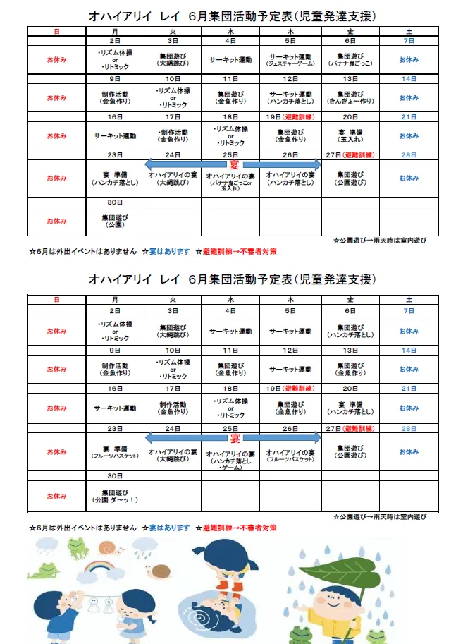 児童発達支援・放課後デイサービス　『オハイ アリイ』/6月の活動予定表