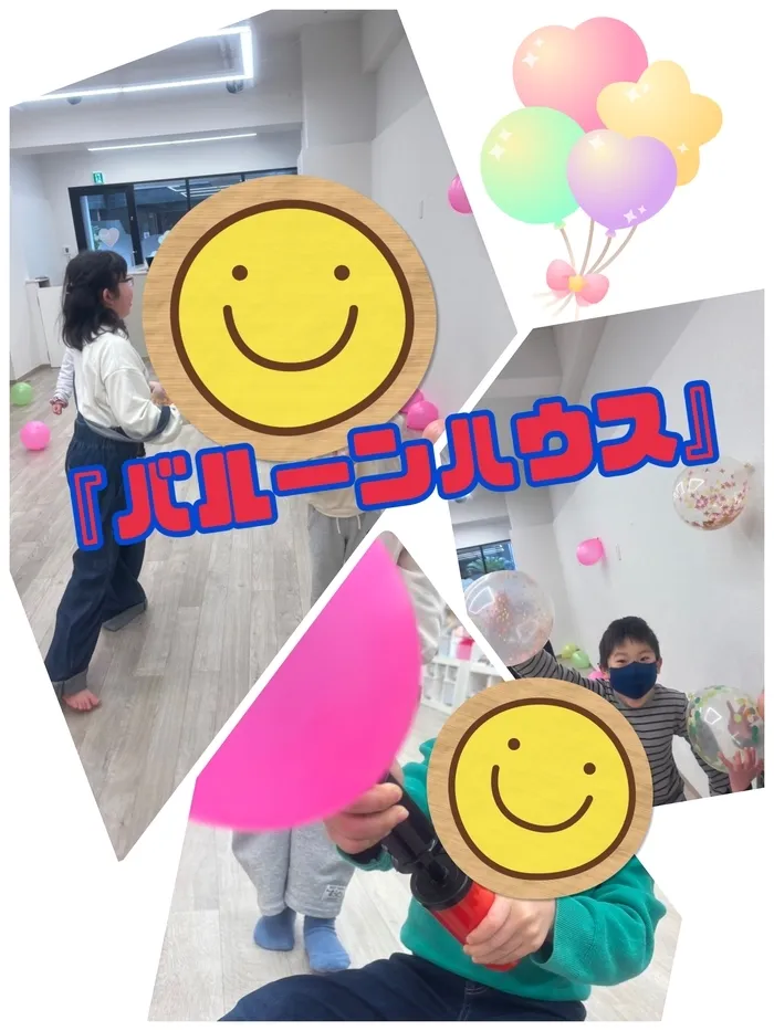 【空きあり】児童発達支援・放課後等デイサービスtoiro/イベント🌈～バルーンハウス🎈～