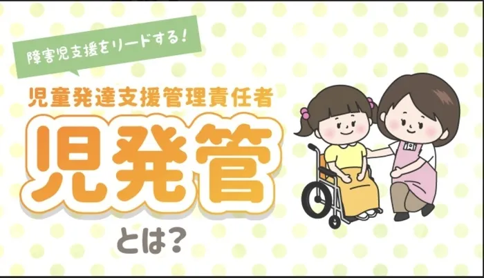 【空きあり】児童発達支援・放課後等デイサービスtoiro/日々の療育🍀〜児発管って❓🌈〜