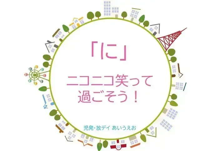 【空きあり】児童発達支援・放課後等デイサービスtoiro