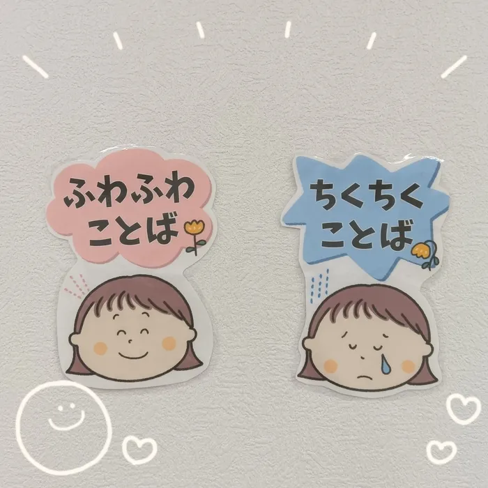 【空きあり】児童発達支援・放課後等デイサービスtoiro/イベントSST✨〜ふわふわ言葉😊とちくちく言葉😠〜