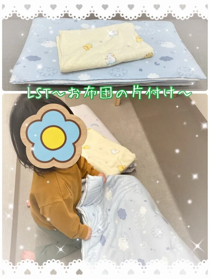【空きあり】児童発達支援・放課後等デイサービスtoiro/日々の療育🍀～🌈お布団のお片付け🌈〜