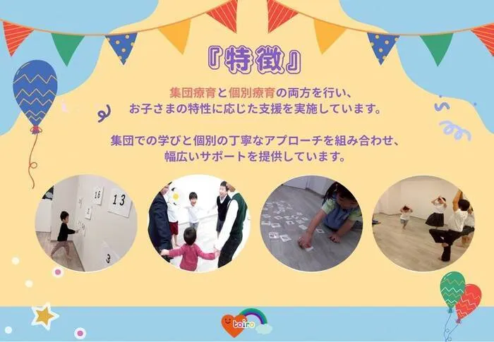 【空きあり】児童発達支援・放課後等デイサービスtoiro