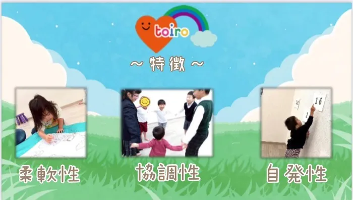 【空きあり】児童発達支援・放課後等デイサービスtoiro