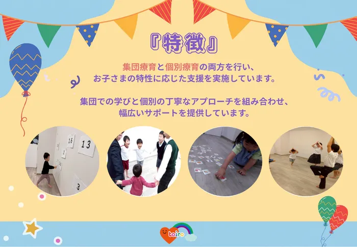 【空きあり】児童発達支援・放課後等デイサービスtoiro