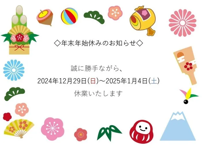 【空きあり】児童発達支援・放課後等デイサービスtoiro/🐉年末年始休業のお知らせ🐉