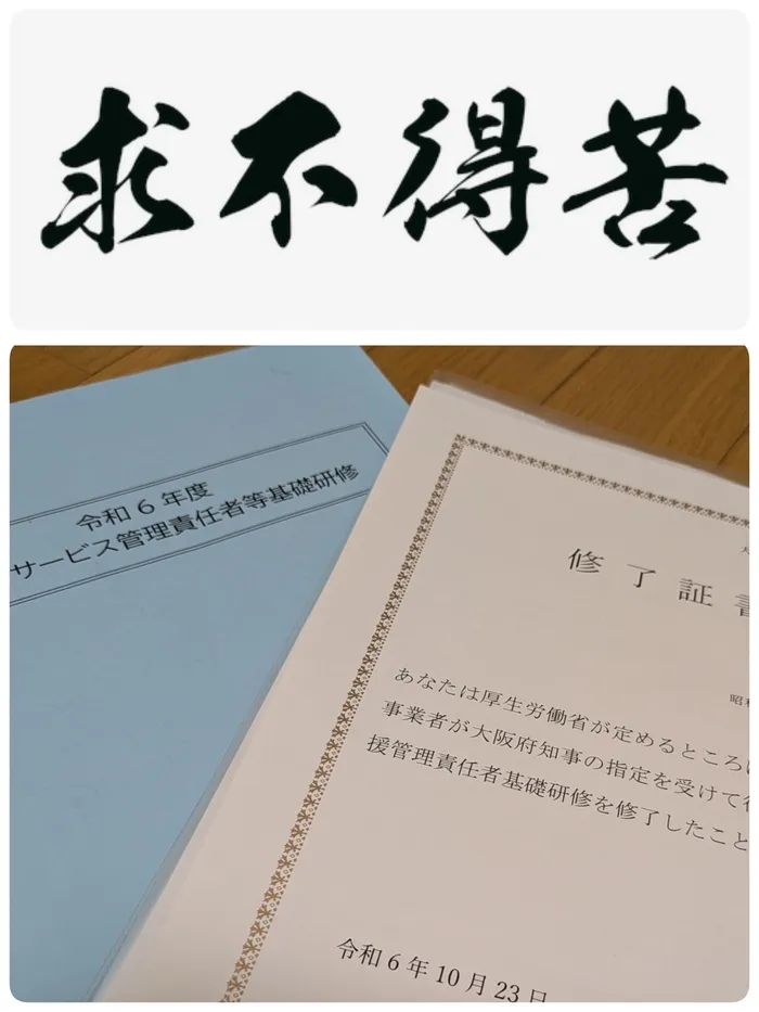 児童発達支援・放課後等デイサービス　いきるちから5/《求不得苦(｡-ㅅ-｡)ﾅﾑﾅﾑﾅﾑﾅﾑ……♡》