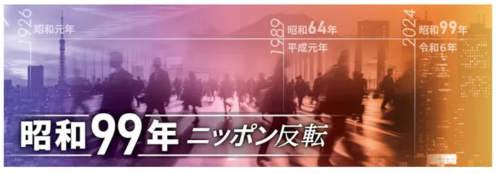 児童発達支援・放課後等デイサービス　いきるちから5/昭和９９年に思う事