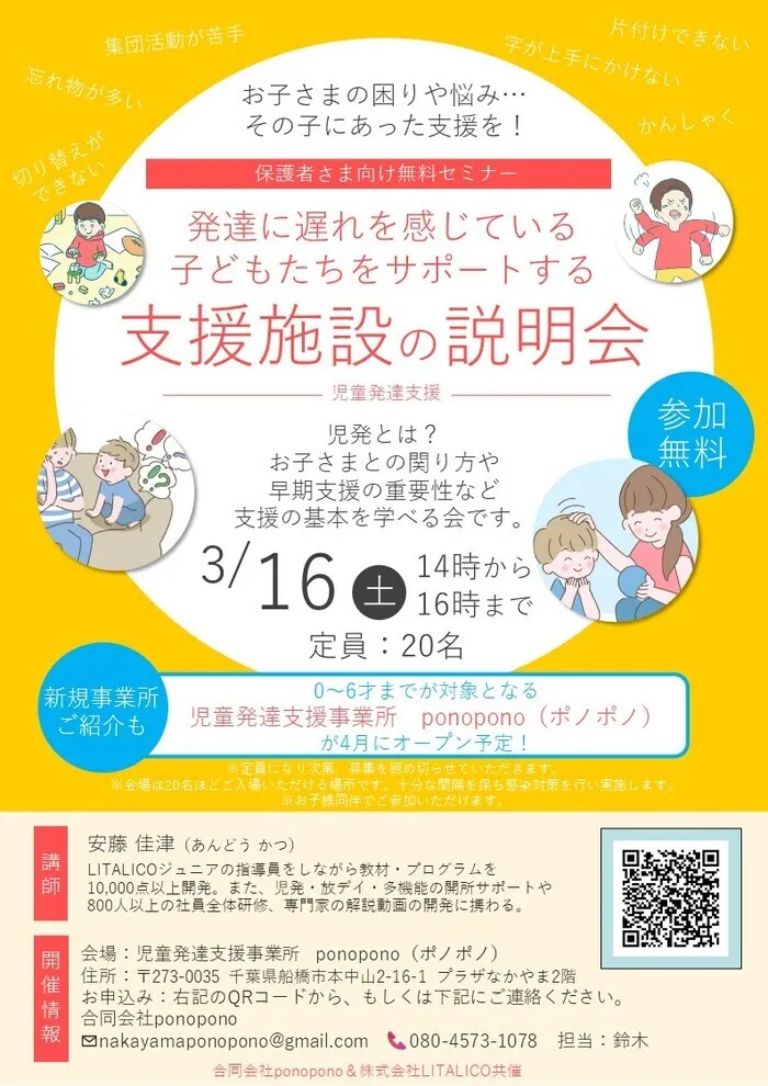 【見学受付中！】【空きあり】児童発達支援事業所ponopono/支援施設の説明会＆ponopono見学