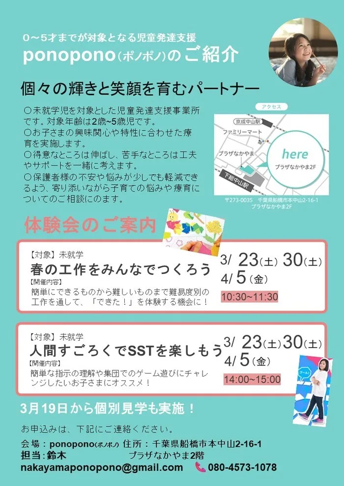 【見学受付中！】【空きあり】児童発達支援事業所ponopono/体験会のお知らせ