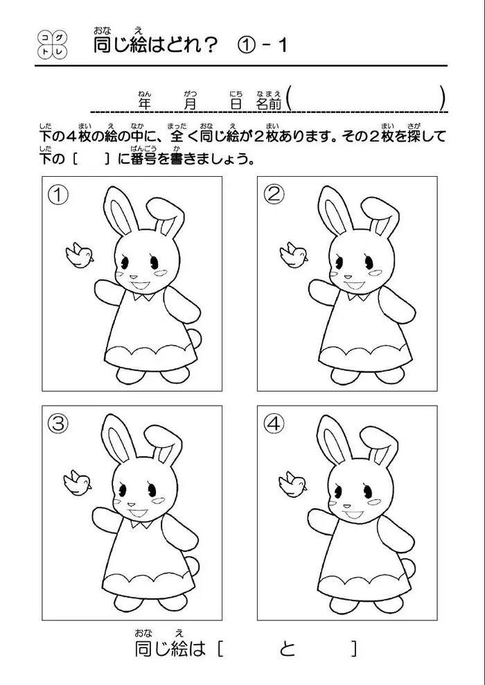 STARRY明大前/STARRY便り📩#12　「コグトレ」⑫ 【同じ絵はどれ?】