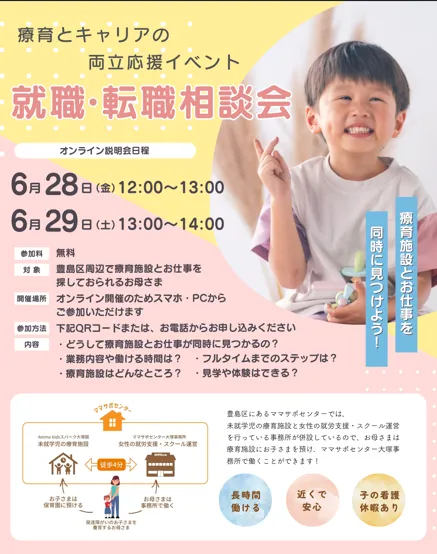 【2023年12月OPEN‼︎】Animo Kidsスパーク大塚園/療育とキャリアの両立応援イベント