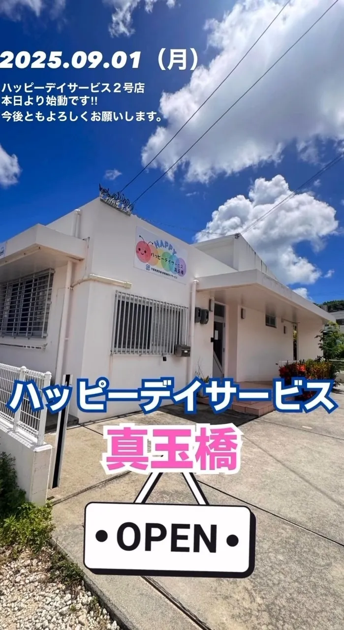 ハッピーデイサービス/真玉橋店がオープン!!