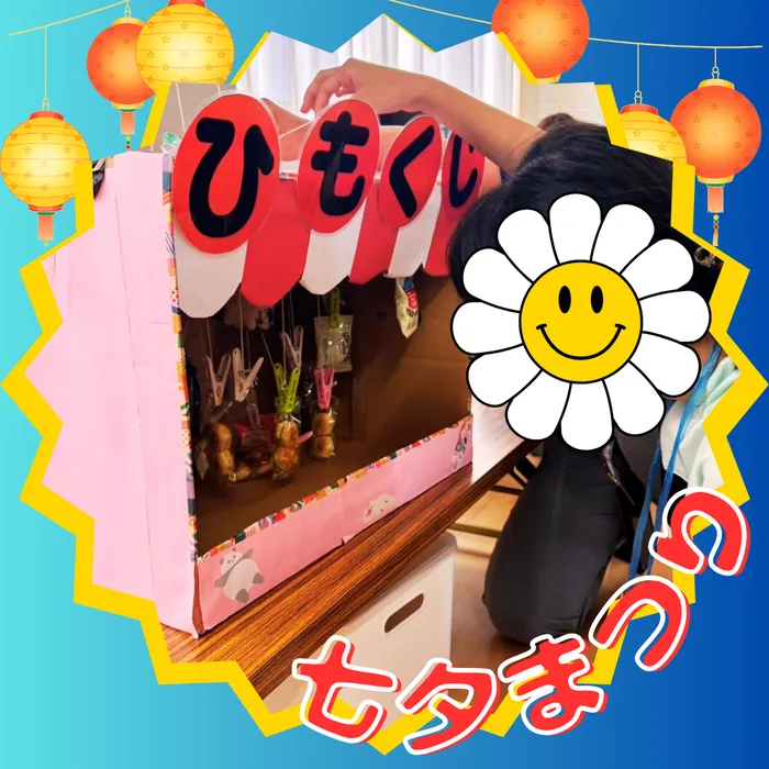 ハッピーデイサービス/七夕祭り🎋【ひもくじ】