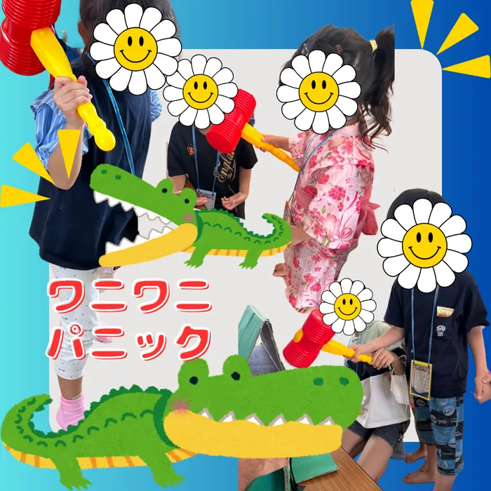 ハッピーデイサービス/ワニワニ🐊パニックだー