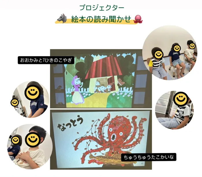 児童発達支援　スマイル　なんば店/プロジェクターを使用した絵本の読み聞かせ📕