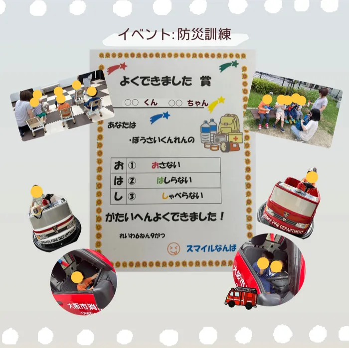 児童発達支援　スマイル　なんば店/防災訓練👨‍🚒