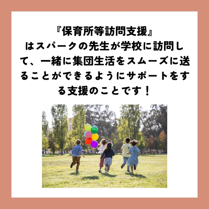 スパークネクスト仙台宮城野/保育所等訪問支援について、お伝えします🌟