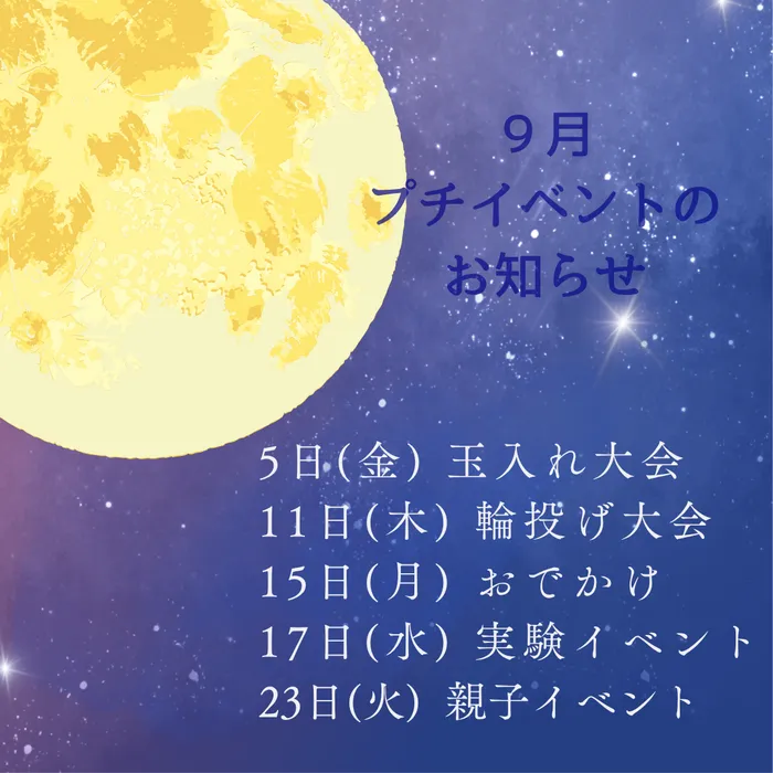 スパークネクスト仙台宮城野/9月に開催予定のプチイベントのお知らせです🌕