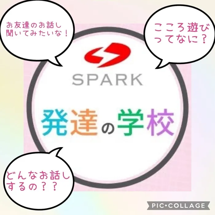 スパークネクスト仙台宮城野/スパークネクストで取り入れている『こころ遊び』について😊