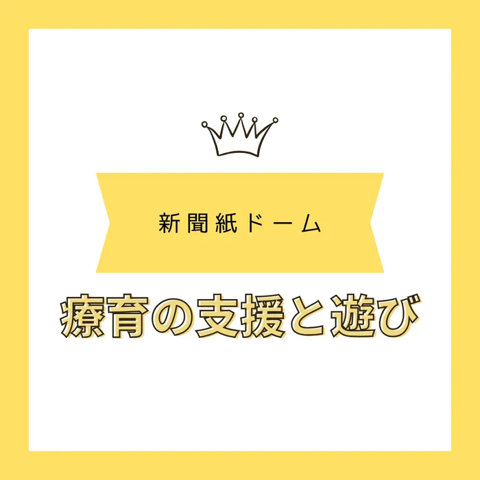 児童発達支援施設　ぽの /インスタグラム更新のお知らせ✨