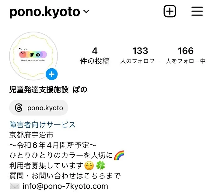 児童発達支援施設　ぽの /Instagram更新のお知らせ！！