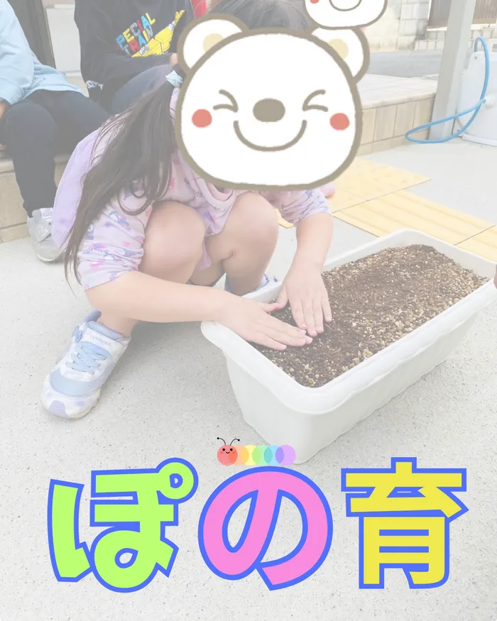 児童発達支援施設　ぽの の画像