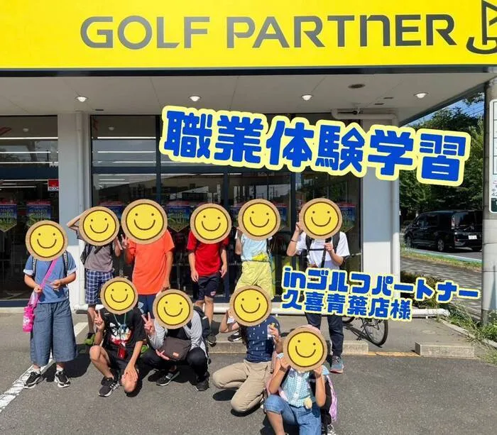  ハッピーテラス浦和教室/職業体験学習inゴルフパートナー久喜青葉店様⛳