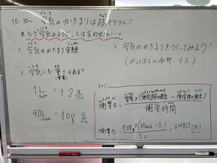  ハッピーテラス浦和教室/【サイエンス】かたまりの空気は超パワフル！