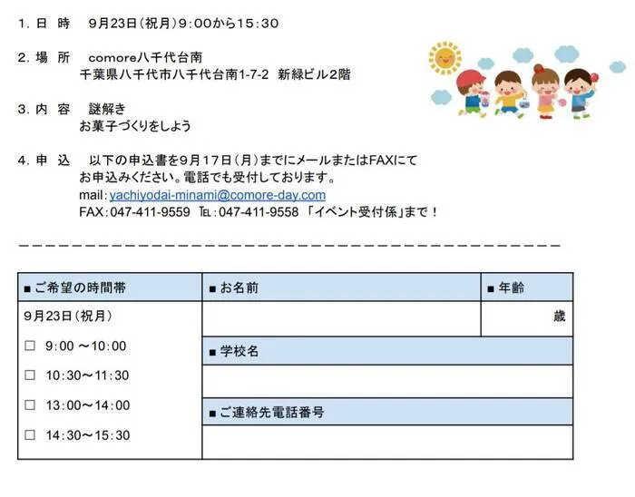 【送迎あり】放課後等デイサービス comore （こもれ）八千代台南/事業所見学イベント開催♪