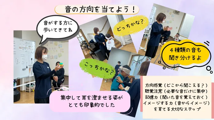 児童発達支援・放課後等デイサービス　ぐりん/音の方向当て！