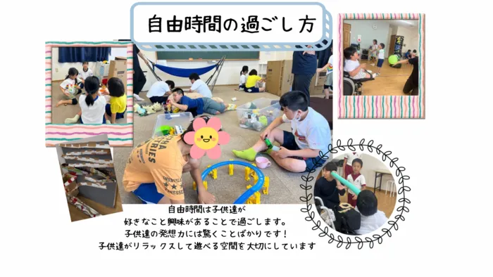 児童発達支援・放課後等デイサービス　ぐりん/自由時間の過ごし方