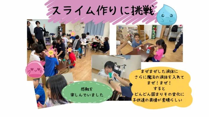 児童発達支援・放課後等デイサービス　ぐりん/スライム作りに挑戦