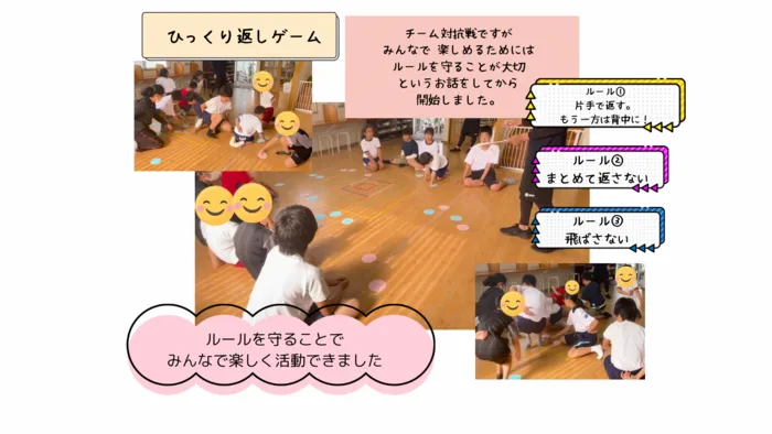 児童発達支援・放課後等デイサービス　ぐりん/ひっくり返しゲーム