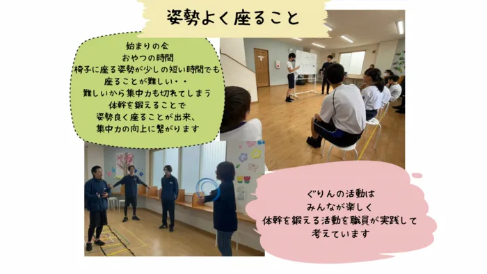 児童発達支援・放課後等デイサービス　ぐりん/姿勢よく座ること